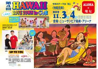 HawaiiLoveTownGunma2019A