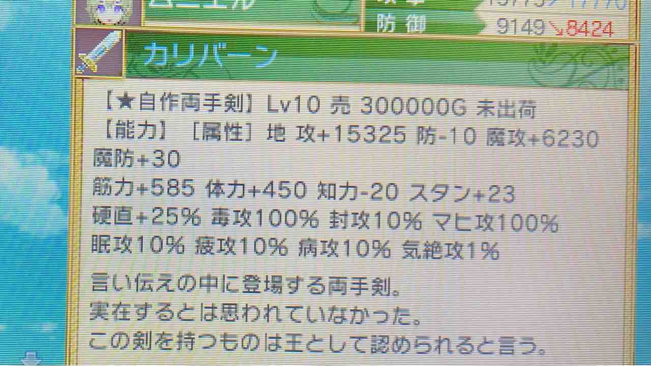 ルーンファクトリー4 プレイ日記 179 選定の剣 Motley Notes