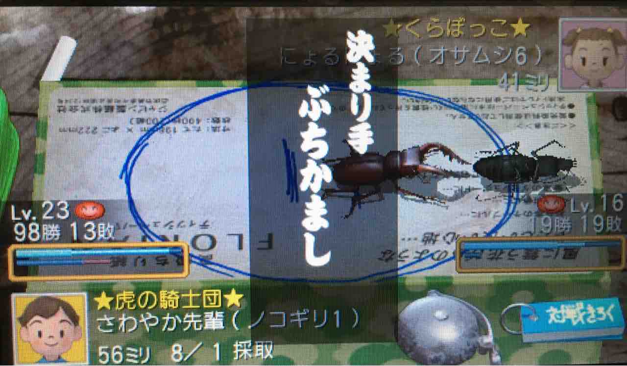 ぼくのなつやすみ4 プレイ日記 25 虫相撲団体戦 開戦 Motley Notes ぼくのなつやすみ4 プレイ日記 25 虫相撲団体戦 開戦 Motley Notes
