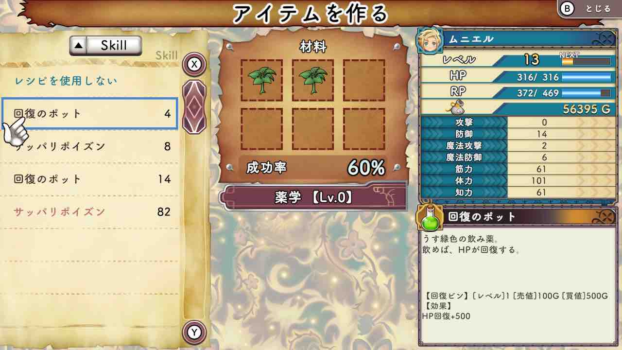 ルーンファクトリー3スペシャル プレイ日記 59 〜薬学導入【ネタバレ注意】 motley notes ルーンファクトリー3スペシャル プレイ日記 59 〜薬学導入【ネタバレ注意】 motley notes