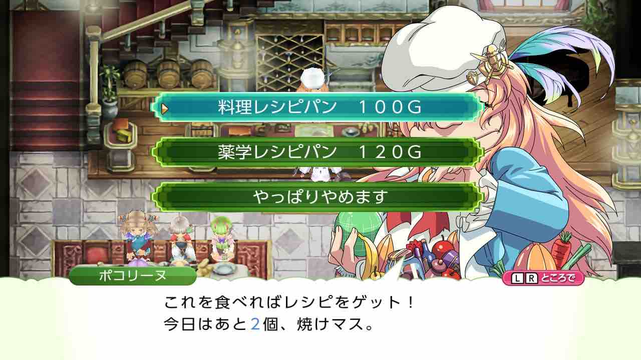 ルーンファクトリー4スペシャル プレイ日記 26 〜薬学台導入 motley notes