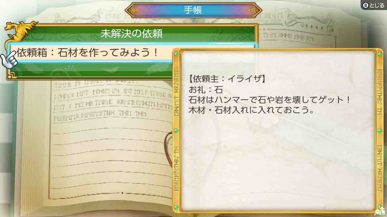ルーンファクトリー4スペシャル プレイ日記 22 畑の整備 Motley Notes