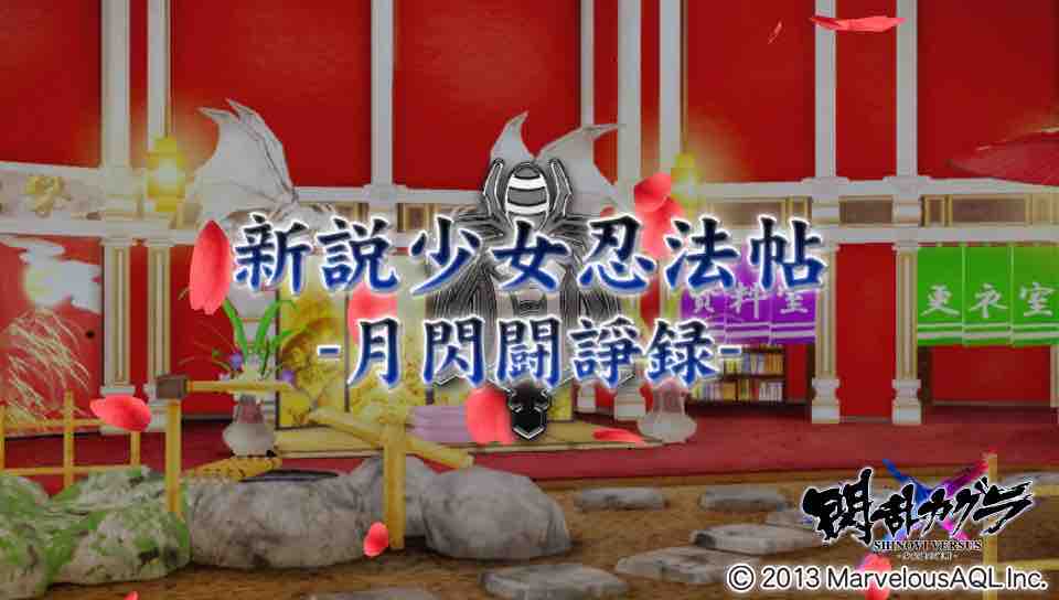 閃乱カグラ Shinovi Versus プレイ日記 2 月閃の誓い Motley Notes