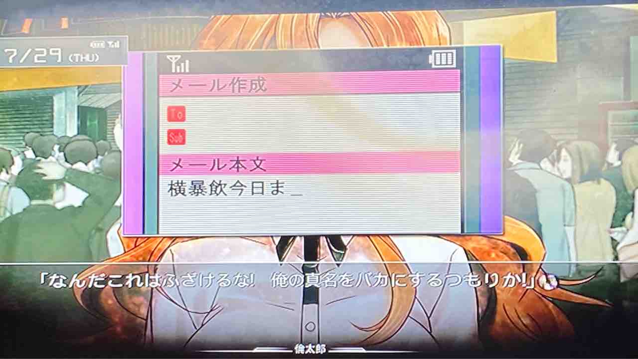 Steins Gate プレイ日記 36 横暴院今日ま Motley Notes