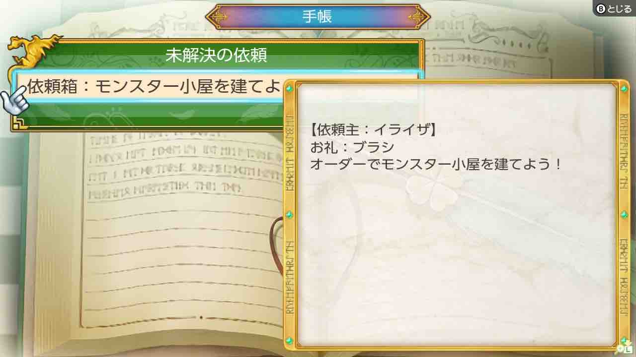 ルーンファクトリー4スペシャル プレイ日記 25 動物小屋を建てよう Motley Notes