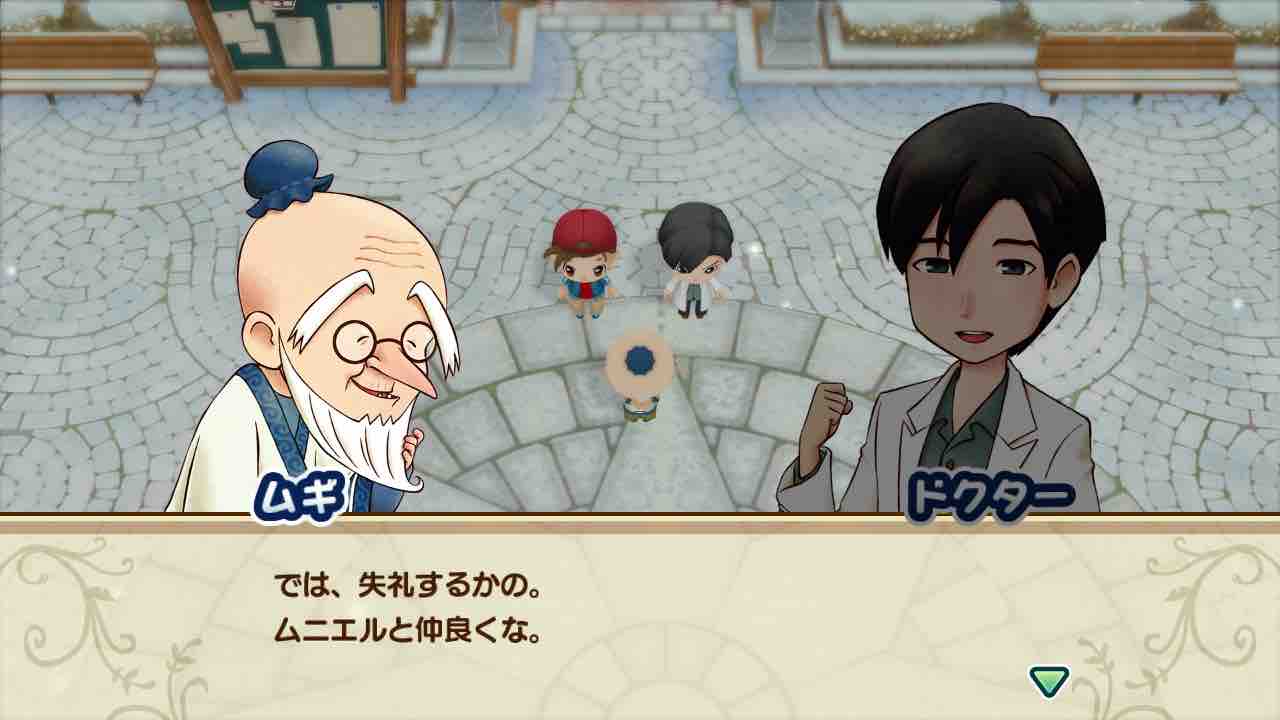 の ミネラル タウン ドクター 再会