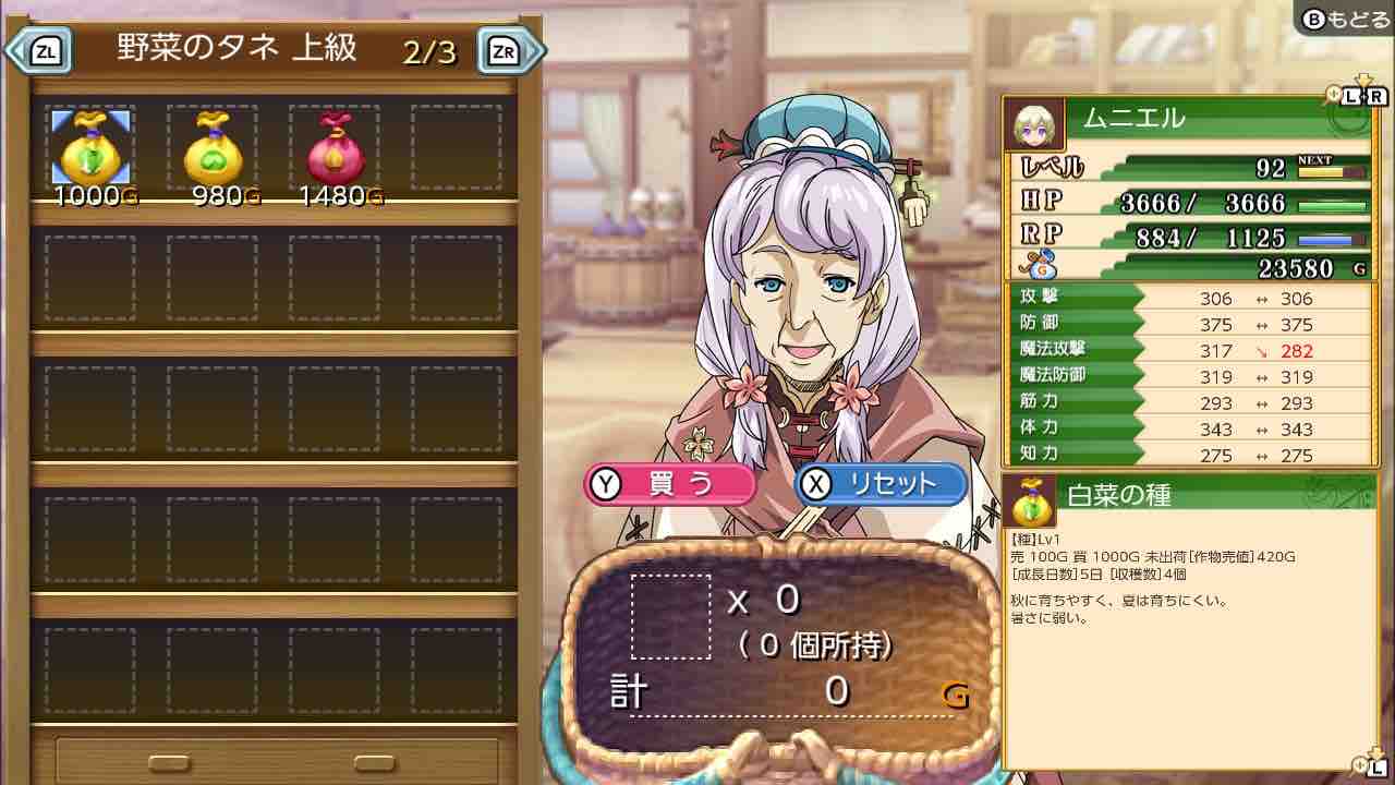 ルーンファクトリー4スペシャル プレイ日記 118 真相も掴める手袋 Motley Notes