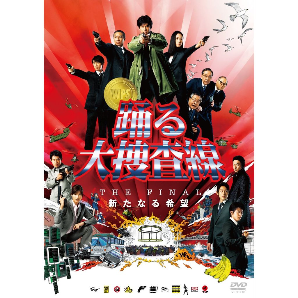 踊る大捜査線 The Final 新たなる希望 兄貴torrent 踊る大捜査線 The Final 新たなる希望 兄貴torrent