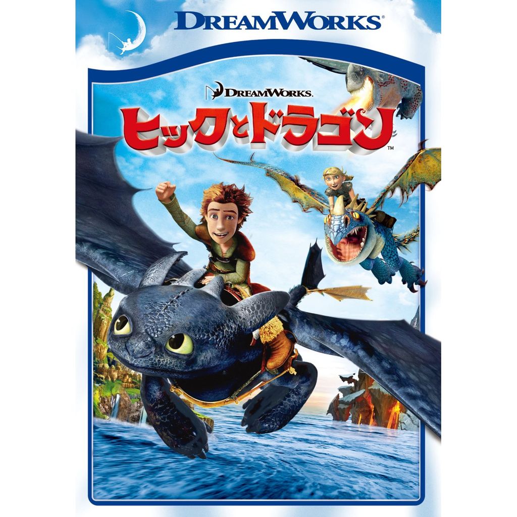 兄貴TORRENT＞アニメ＞映画無料視聴＞ヒックとドラゴン