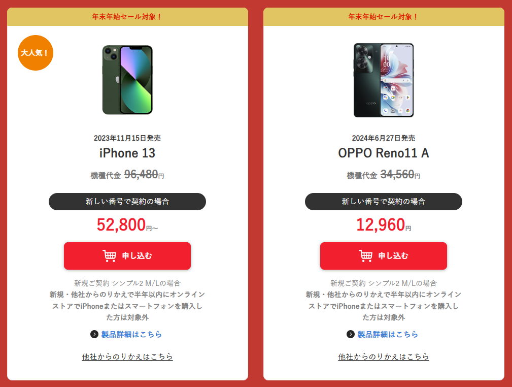 1/14(火)まで】OPPO Reno11 Aが新規でも12,960円(税込)～、iPhone13が 