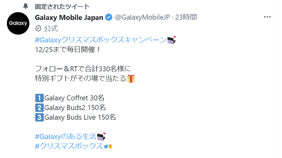 Galaxy コフレ ホリデーキャンペーン2022 未使用 代引き人気 16320円
