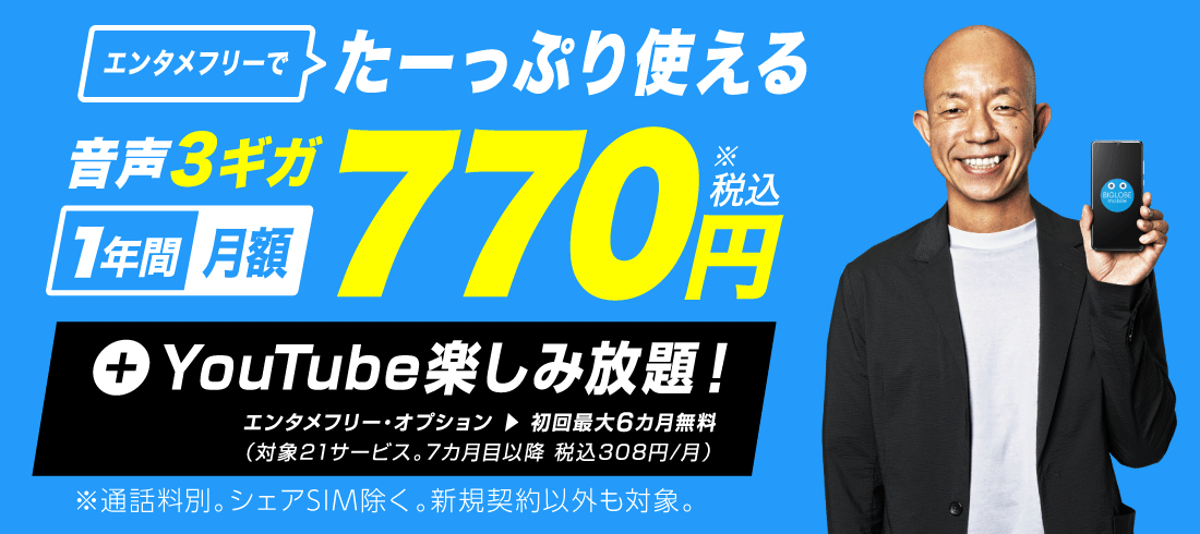 音声sim のみ契約で初期費用0円 12ヶ月間最大550円割引になる大型割引キャンペーンが開催中です 端末セット契約で最大 000円分のgポイント特典も Biglobeモバイル 格安スマホキャンペーン速報