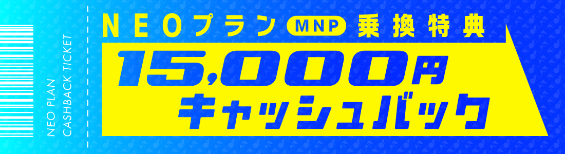 Mvno 格安sim 計45社のキャンペーン情報まとめ一覧 22年7月18日最新版 格安スマホキャンペーン速報
