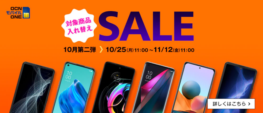 メーカー史上最薄 最軽量の5g端末 Motorola Edge が24 0円 税込 Motorola Edge Fusion が16 500円 税込 等 10月第2弾セールがスタートしています Ocnモバイルone 格安スマホキャンペーン速報