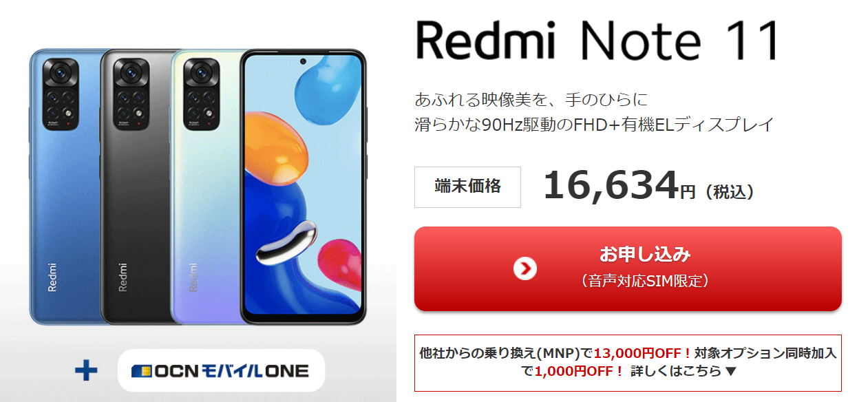 AQUOS sense6(4GB/64GB)が16,600円(税込)、Xiaomi 11T Pro(8GB/128GB 