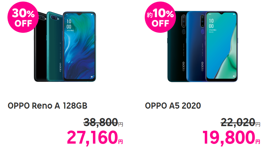 回線契約不要の128gb版oppo Reno Aが30 Offの27 160円 税込 タイムセール企画で9 10 木 22時30分からoppo Reno3 Aが15 Offの33 0円 税込 楽天スーパーsale 格安スマホキャンペーン速報 回線契約不要の128gb版oppo Reno Aが30 Offの27 160円 税込 タイムセール企画で9 10 木 22時30分からoppo Reno3 Aが15 Offの33 0円 税込 楽天スーパーsale 格安スマホキャンペーン速報