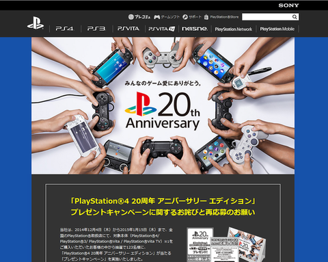 PSN_20ani_sorry