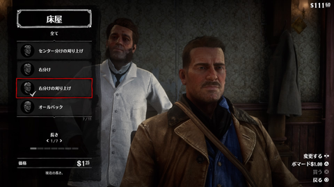 Red Dead Redemption 2_床屋