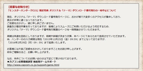 モンハンクロス・テーマダウンロード