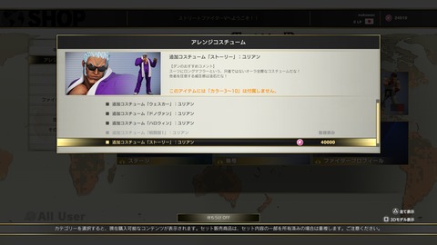StreetFighterV_ユリアンコスチューム