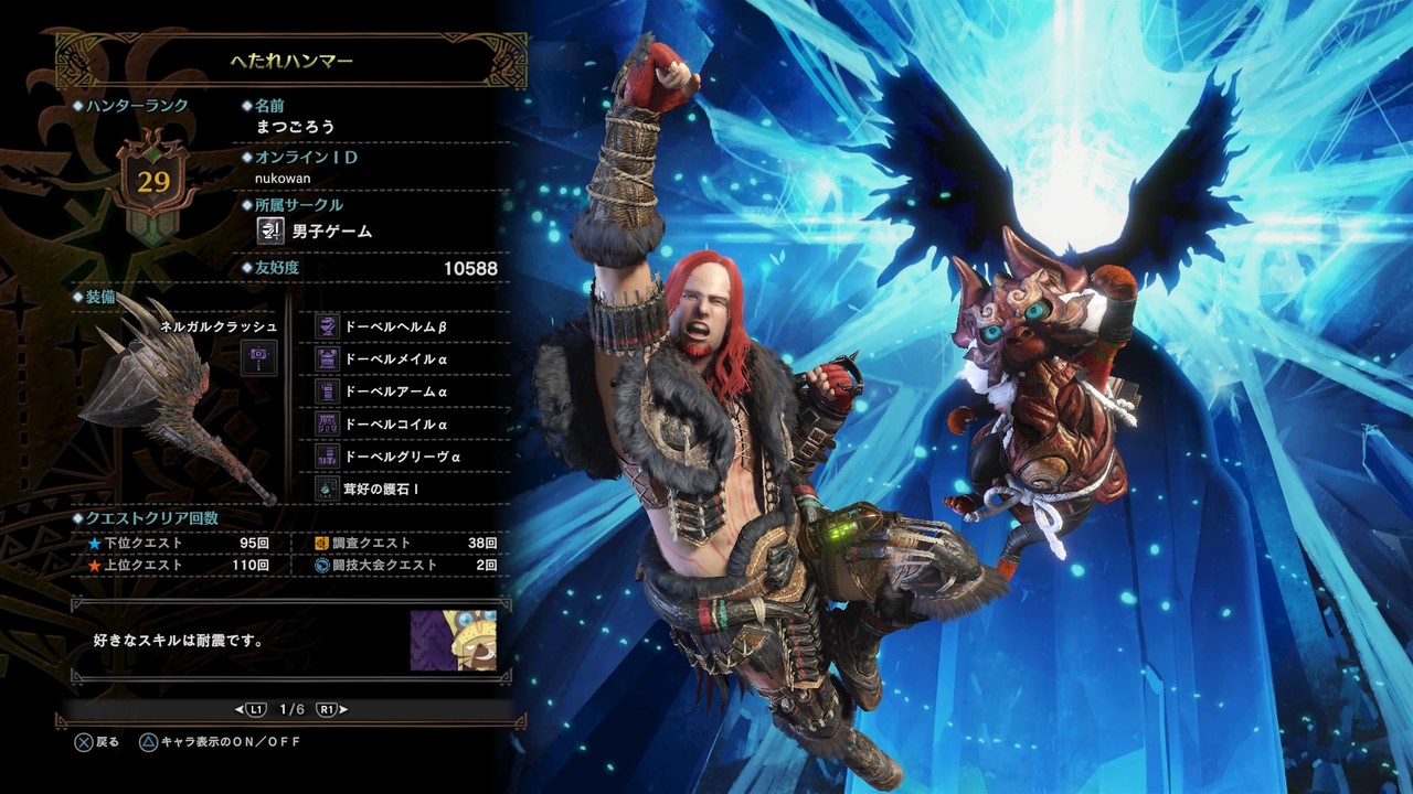 Mhw ストーリークリア Hr15 29へ Ps4 男子ゲーム
