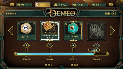 Demeo 進捗