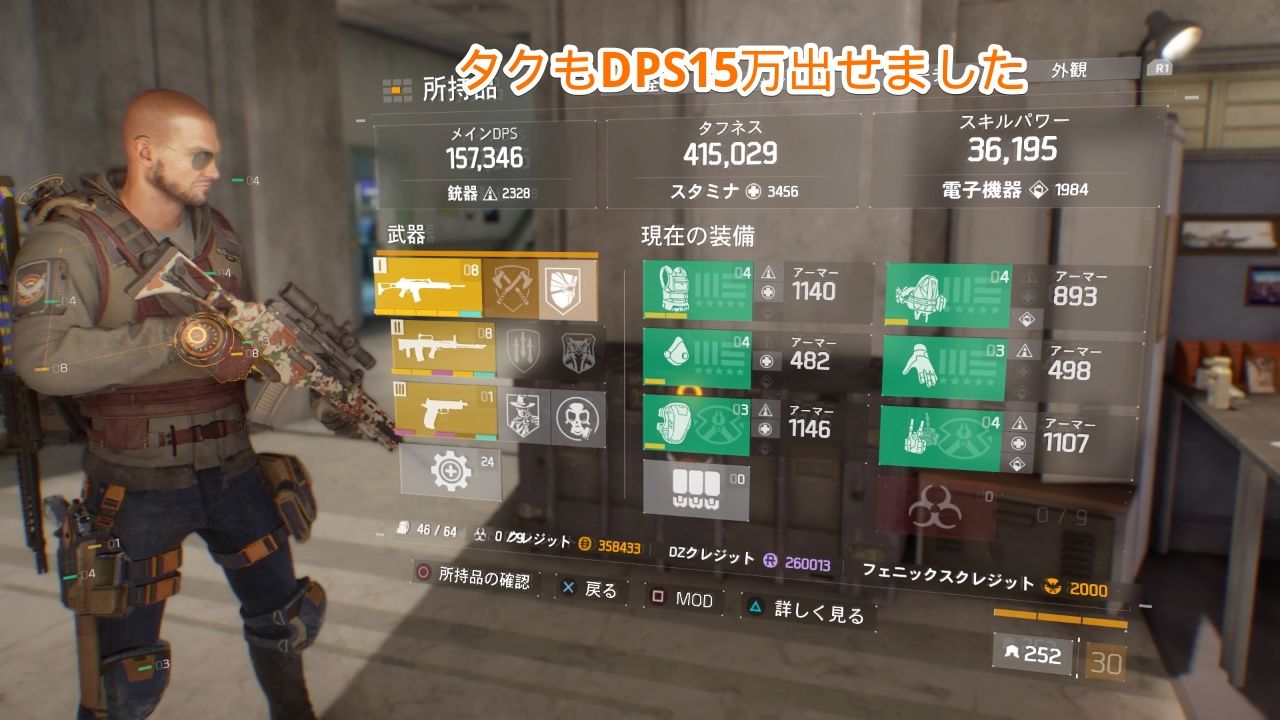 Ps4 ちょろちょろと装備更新 The Division 男子ゲーム Ps4 ちょろちょろと装備更新 The Division 男子ゲーム