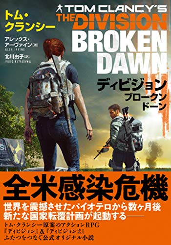 ディビジョン ブロークンドーン (竹書房文庫) Kindle版 ディビジョン ブロークンドーン (竹書房文庫) Kindle版