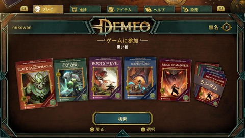 Demeo マップ