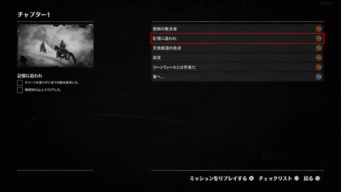 Red Dead Redemption 2_チャプターリスト 01