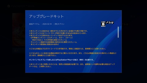 StreetFighterV_アップグレードキット