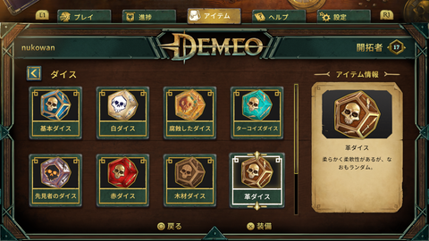 Demeo ダイス