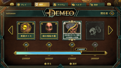 Demeo 進捗