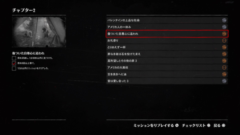 Red Dead Redemption 2_チャプターリスト 02