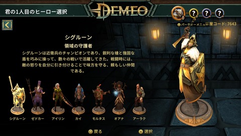 DEMEO キャラクター