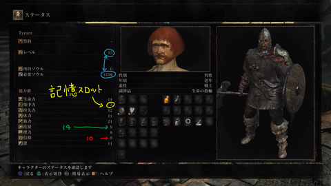 DARK SOULS 3 ステータス画面