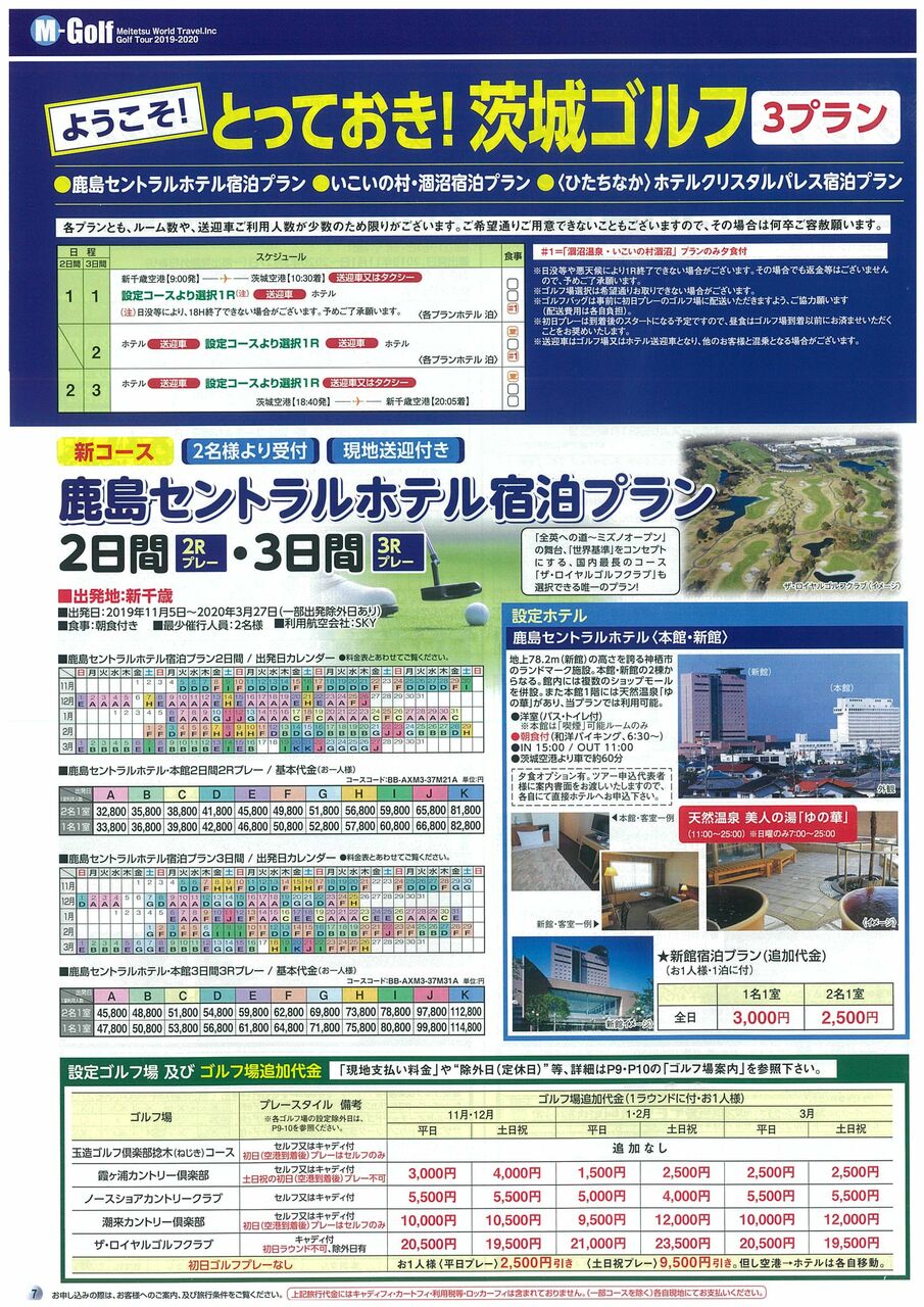北海道新聞掲載 新千歳発 茨城ゴルフツアー 好評発売中 名鉄観光ゴルフツアー M Golf 北海道