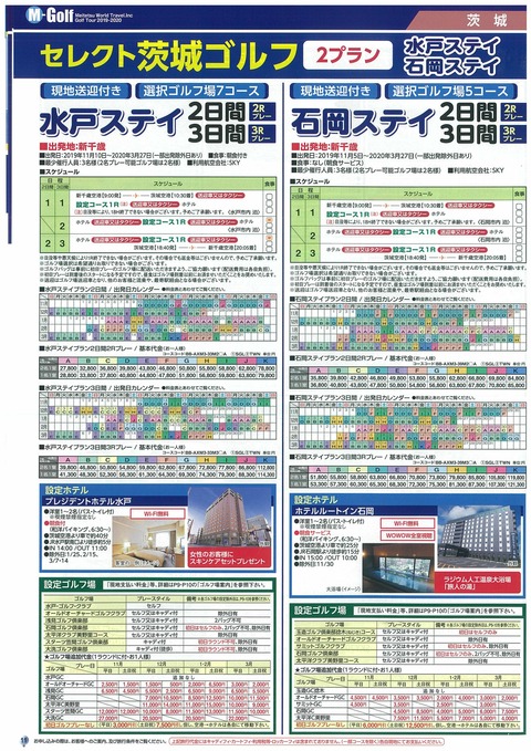 水戸ステイ 石岡ステイ