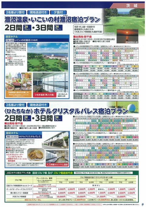 いこいの村&クリスタルパレス