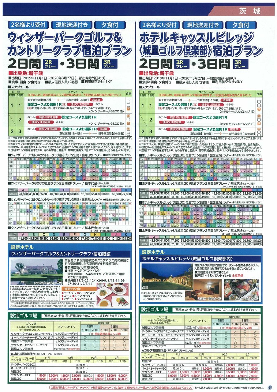 北海道新聞掲載 新千歳発 茨城ゴルフツアー 好評発売中 名鉄観光ゴルフツアー M Golf 北海道 北海道新聞掲載 新千歳発 茨城ゴルフツアー 好評発売中 名鉄観光ゴルフツアー M Golf 北海道