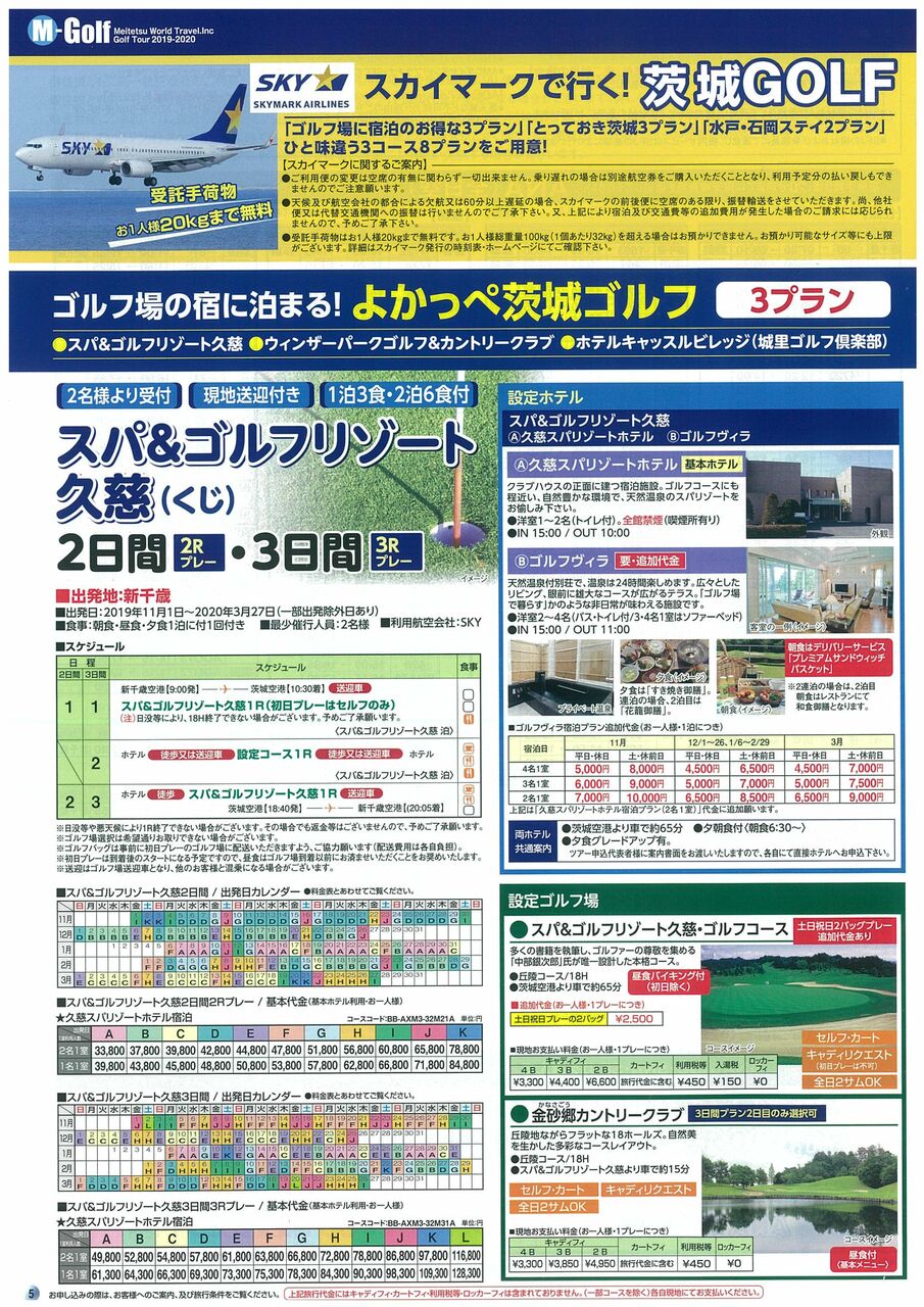 北海道新聞掲載 新千歳発 茨城ゴルフツアー 好評発売中 名鉄観光ゴルフツアー M Golf 北海道 北海道新聞掲載 新千歳発 茨城ゴルフツアー 好評発売中 名鉄観光ゴルフツアー M Golf 北海道