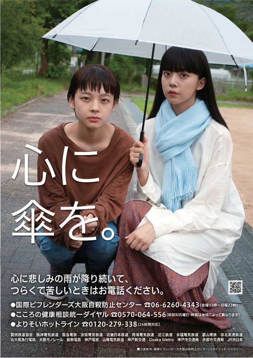 自殺防止に向けポスターを掲示へ 大阪メトロなど 大阪市民タイムス