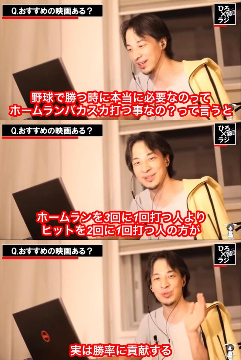 ひろゆき「野球で勝つ上で大事なのはホームランを打つ事よりヒットを沢山打つ事なんですよね」