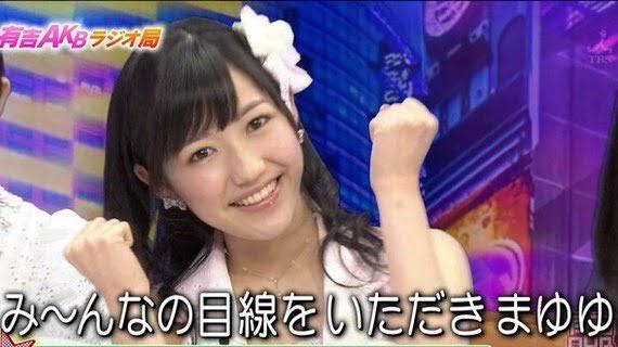 画像 最新のまゆゆの姿が可愛いすぎると話題にwwwwwwwwwwwwwwwww プロ野球12球団まとめサイト 画像 最新のまゆゆの姿が可愛いすぎると話題にwwwwwwwwwwwwwwwww プロ野球12球団まとめサイト