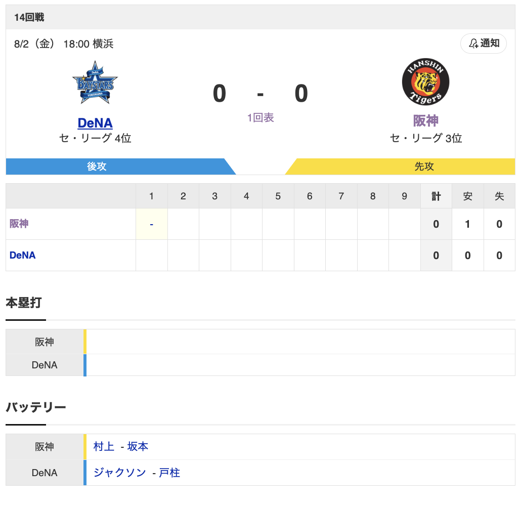 スクリーンショット 2024-08-02 18.06.54