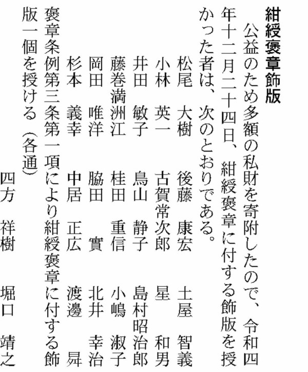 【朗報】中居正広さん、紺綬褒章飾版を受章