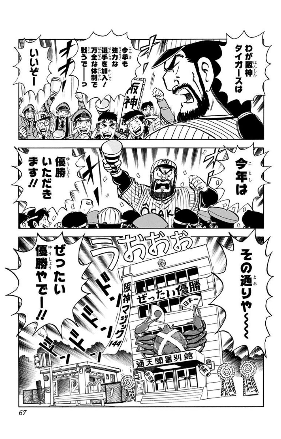 こち亀 大阪と阪神をバカにしている 阪神タイガースちゃんねる