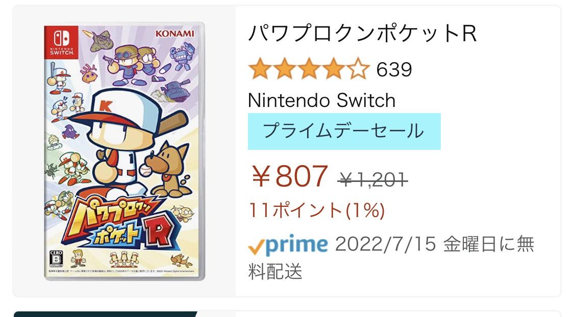 【速報】パワプロクンポケットR、807円！