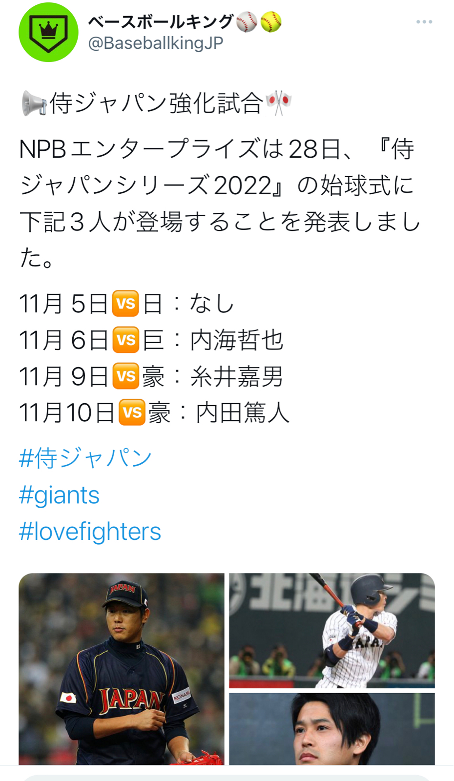 【速報】侍ジャパン強化試合、内海や糸井らが始球式に登場