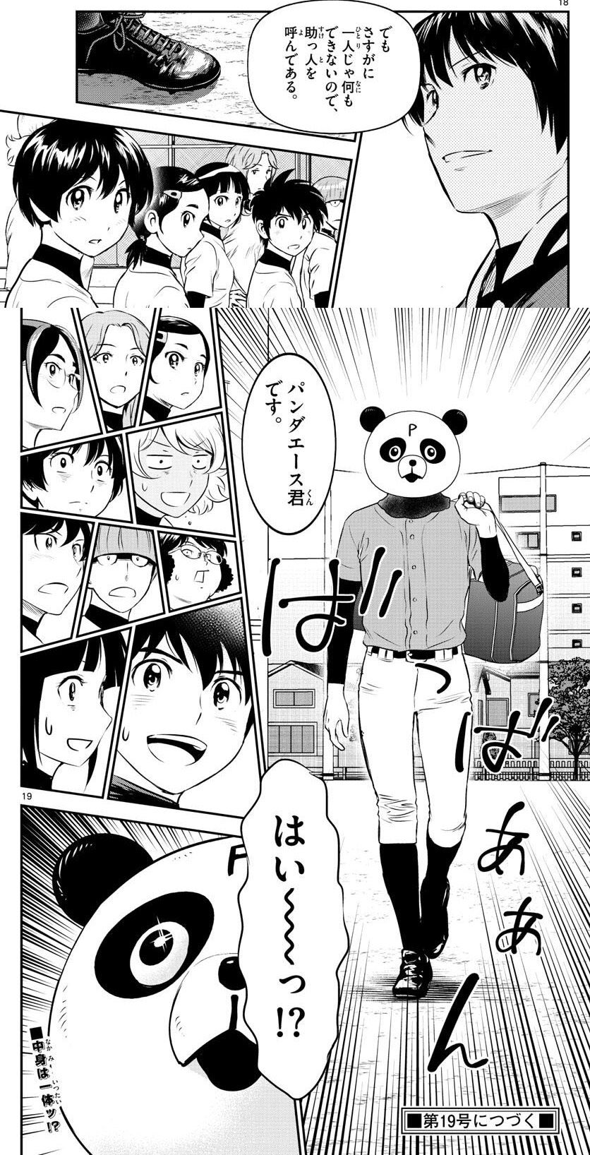 画像あり 野球漫画 空前のパンダブーム到来か 阪神タイガース猛虎魂アンテナ 画像あり 野球漫画 空前のパンダブーム到来か 阪神タイガース猛虎魂アンテナ